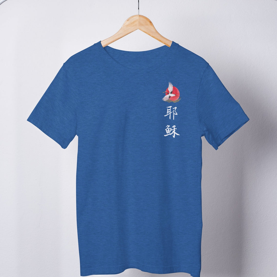 耶稣 (Jesus) Tee - Emerald Promise