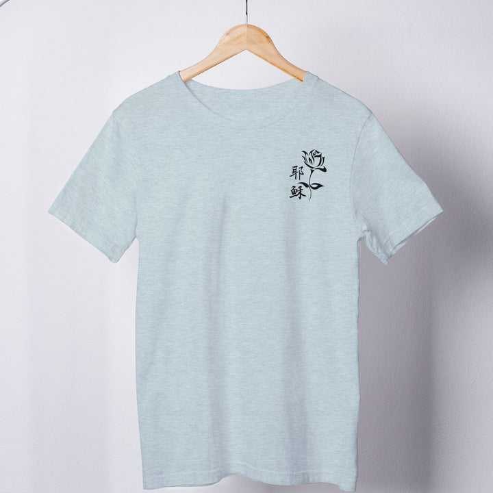 Rose 耶稣 Tee - Emerald Promise