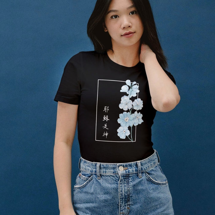 耶稣是神 Tee - Emerald Promise